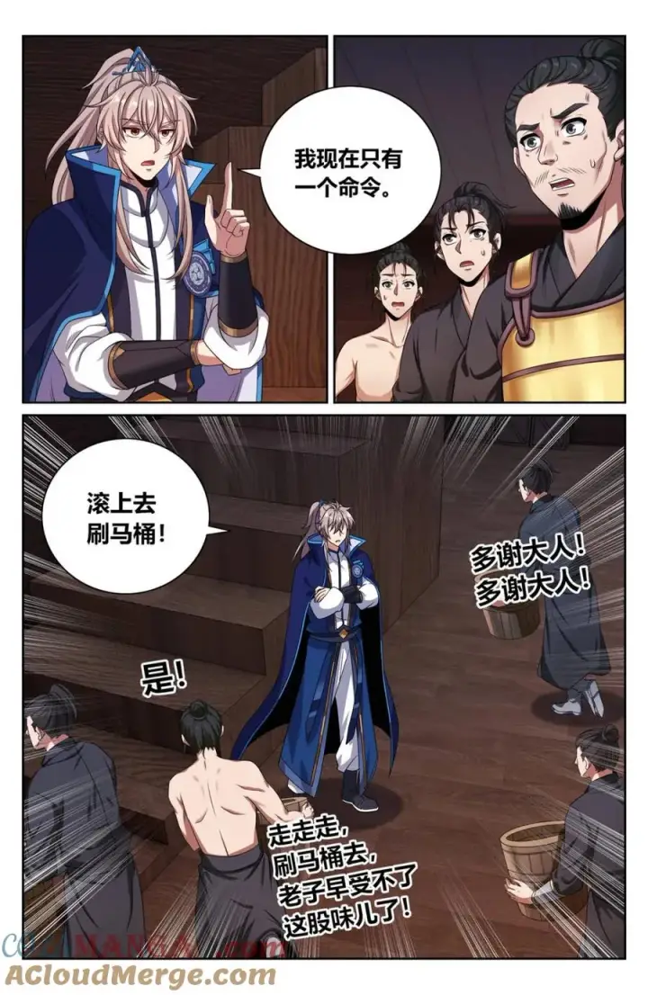 漫画《大奉打更人》426 不是冤家不聚头第17张图