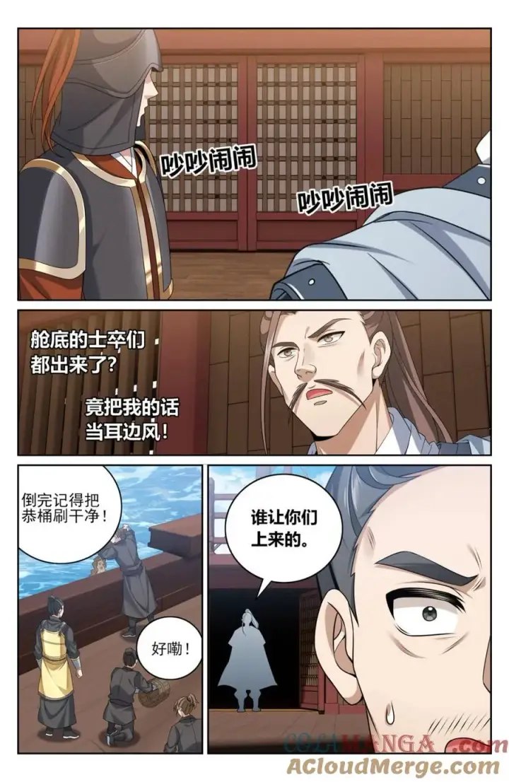 漫画《大奉打更人》426 不是冤家不聚头第19张图