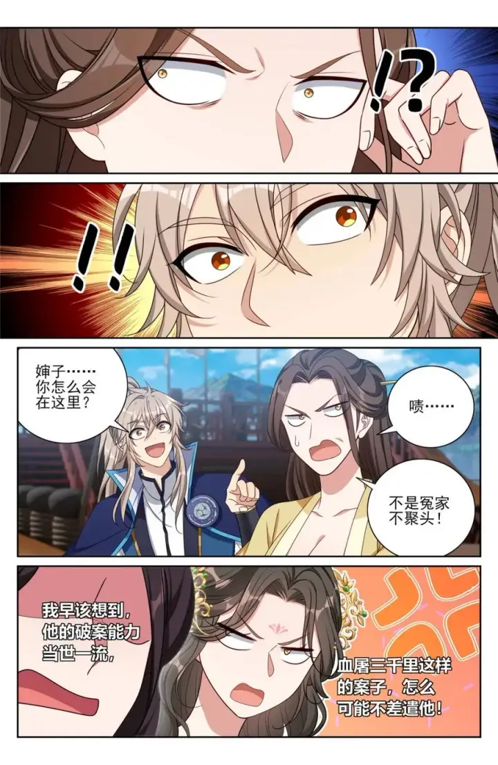 漫画《大奉打更人》426 不是冤家不聚头第2张图