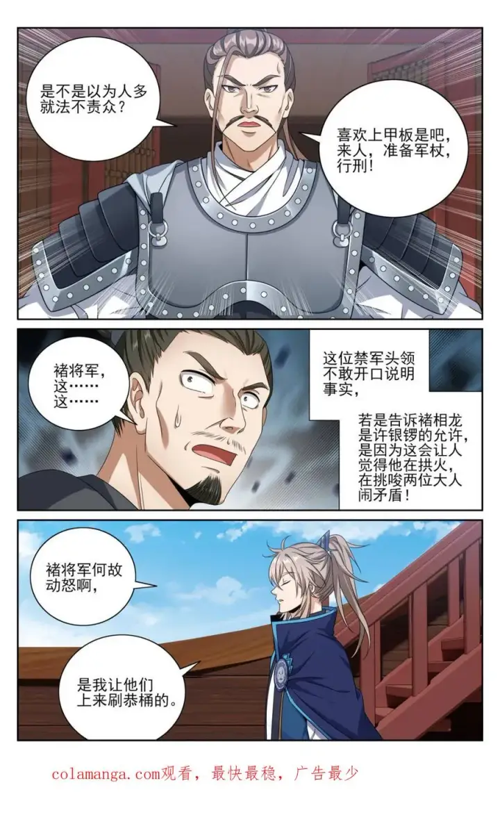漫画《大奉打更人》426 不是冤家不聚头第20张图