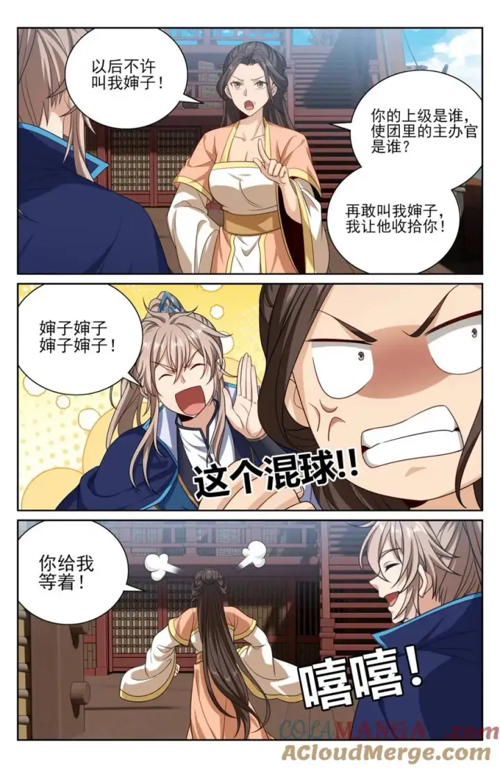 漫画《大奉打更人》426 不是冤家不聚头第3张图