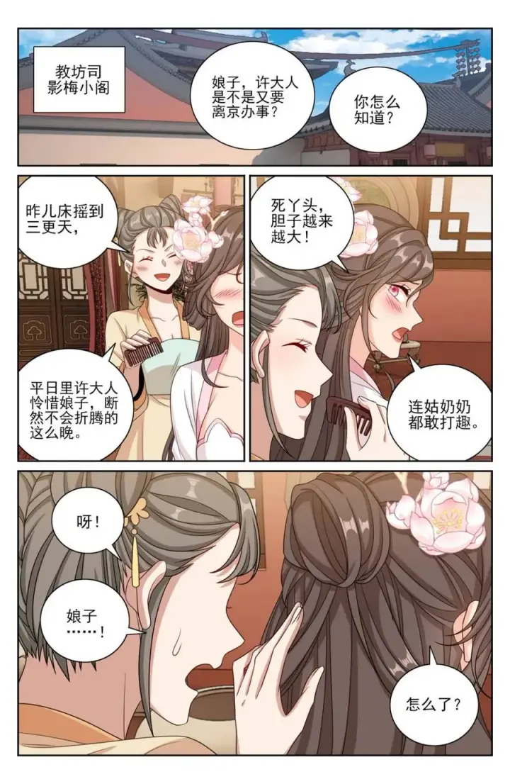 漫画《大奉打更人》426 不是冤家不聚头第4张图