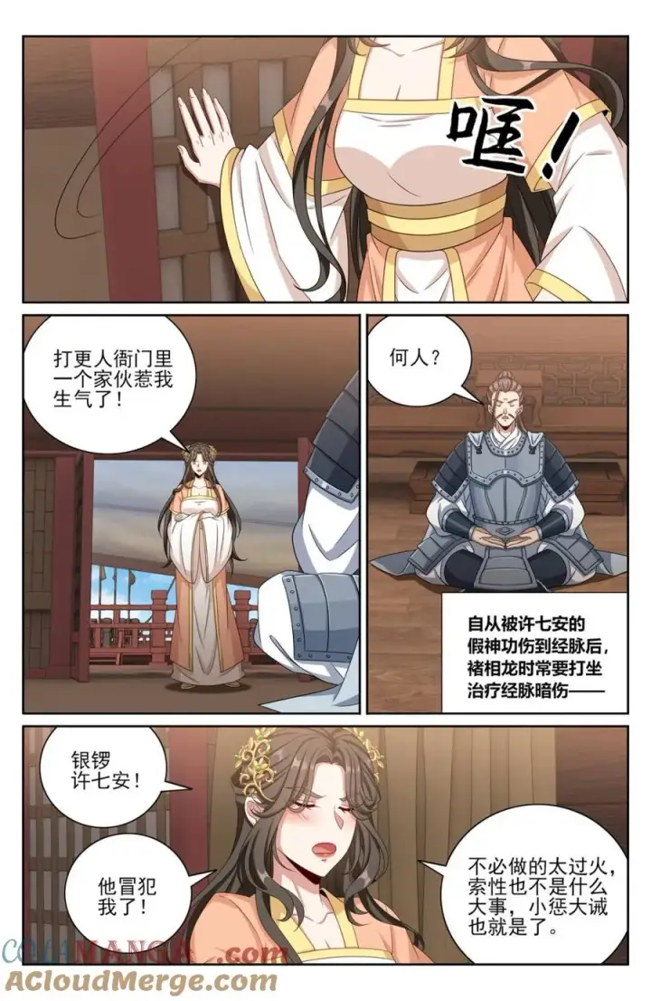 漫画《大奉打更人》426 不是冤家不聚头第7张图