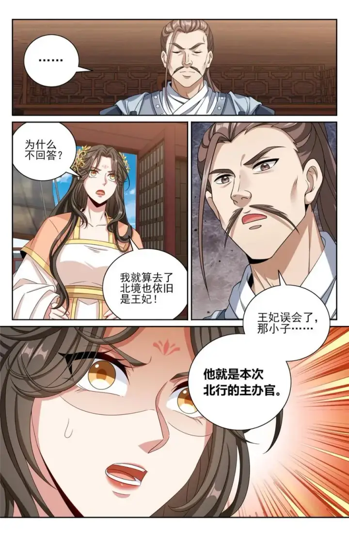 漫画《大奉打更人》426 不是冤家不聚头第8张图