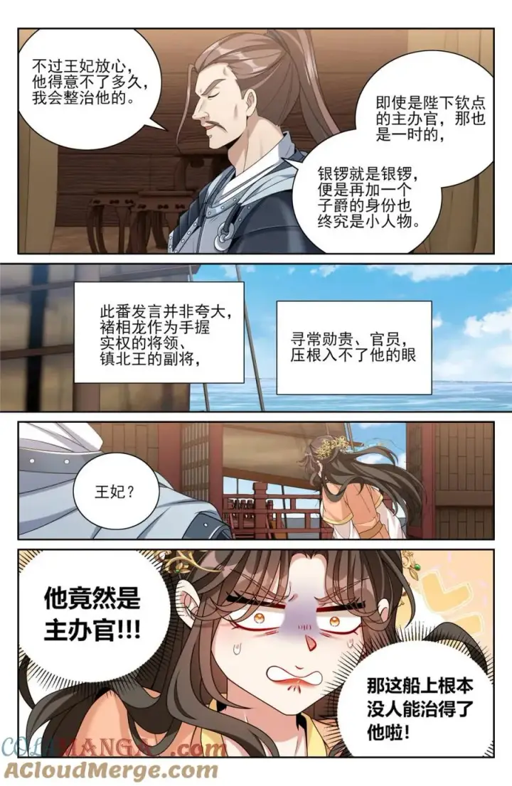 漫画《大奉打更人》426 不是冤家不聚头第9张图