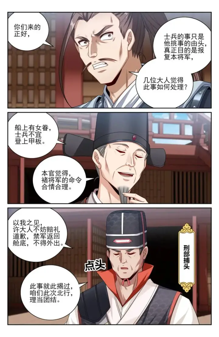 漫画《大奉打更人》427得人心第10张图