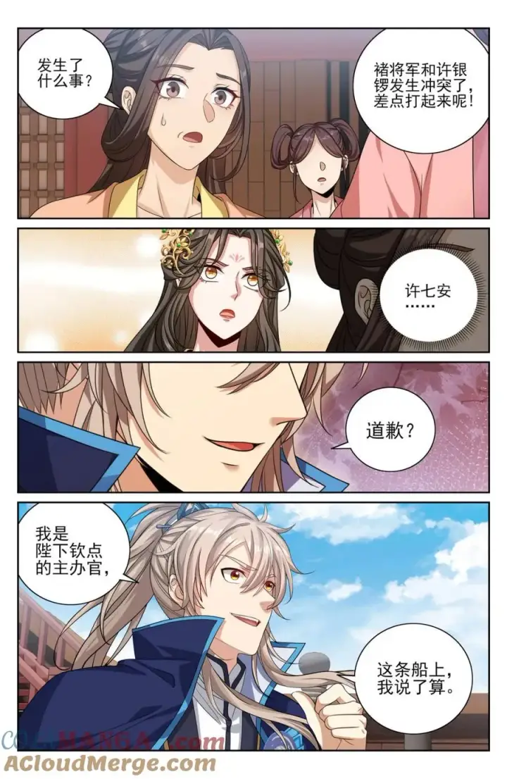 漫画《大奉打更人》427得人心第11张图