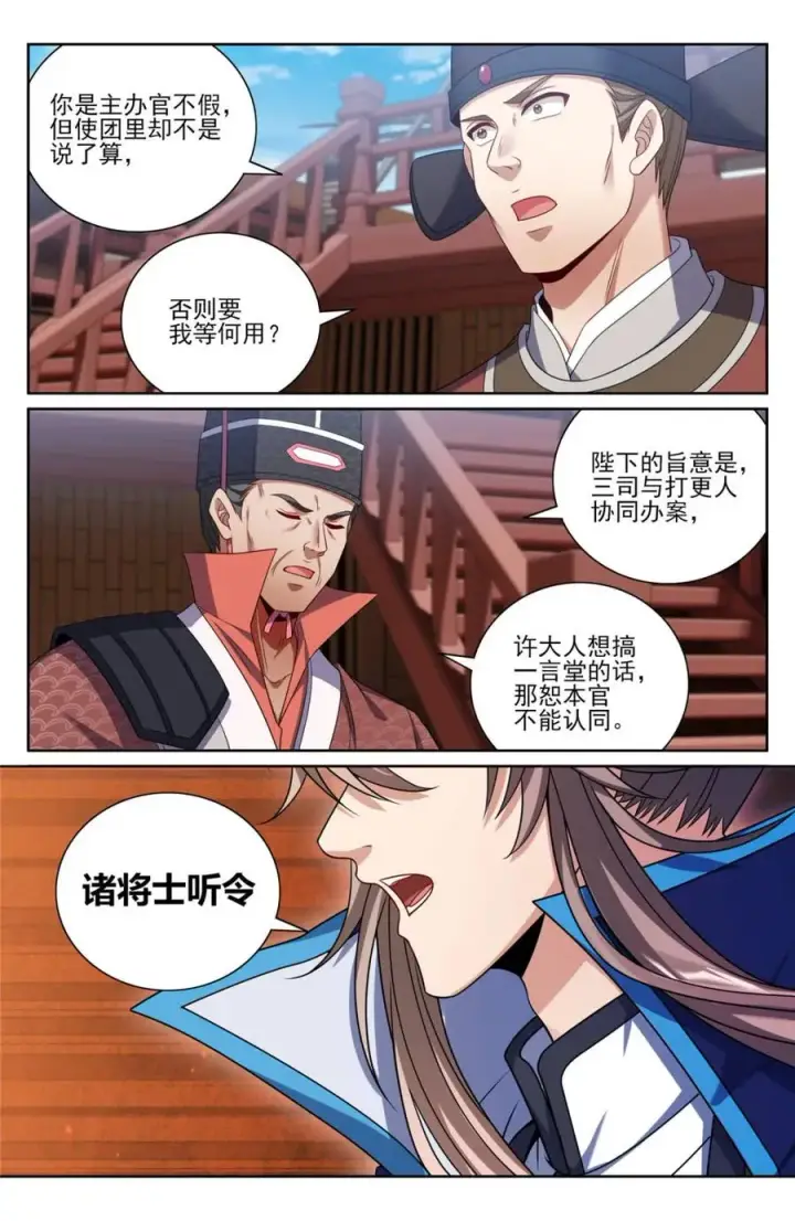 漫画《大奉打更人》427得人心第12张图