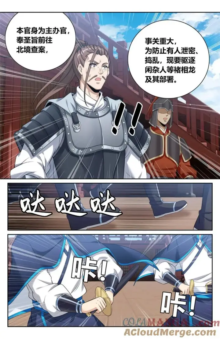 漫画《大奉打更人》427得人心第13张图