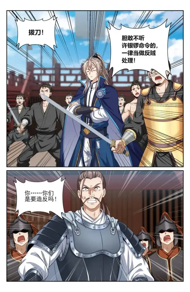 漫画《大奉打更人》427得人心第16张图