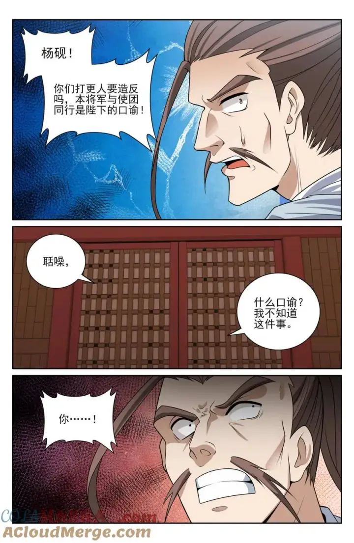 漫画《大奉打更人》427得人心第17张图