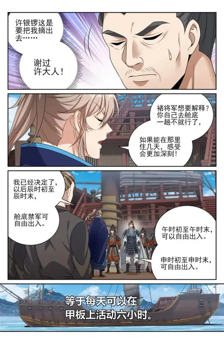 漫画《大奉打更人》427得人心第2张图