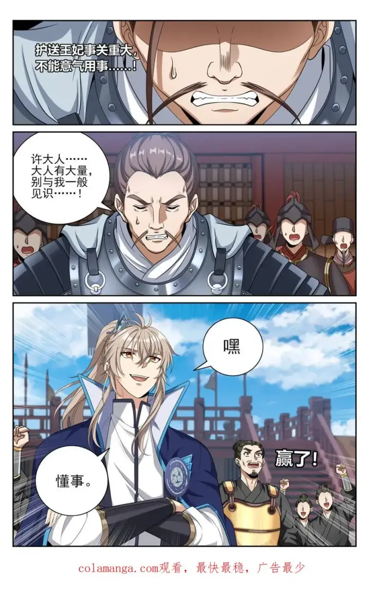 漫画《大奉打更人》427得人心第20张图