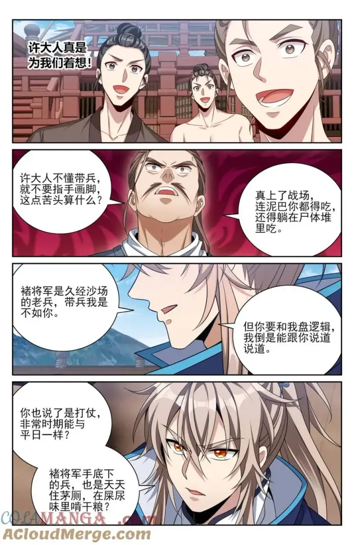 漫画《大奉打更人》427得人心第3张图