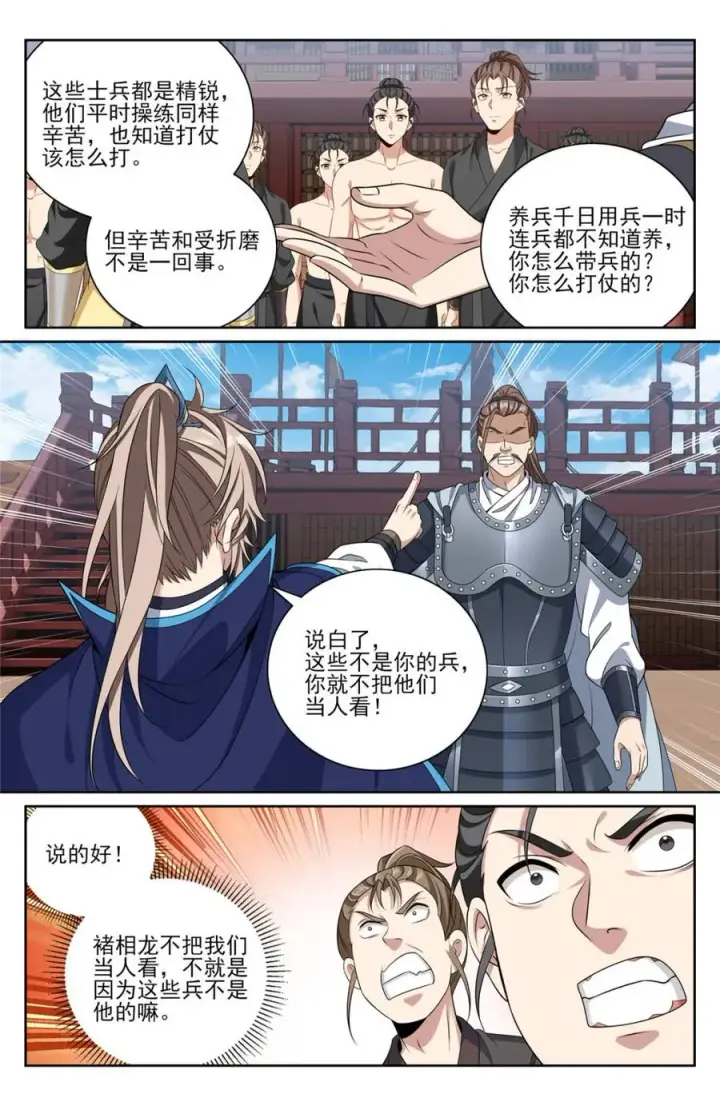 漫画《大奉打更人》427得人心第4张图
