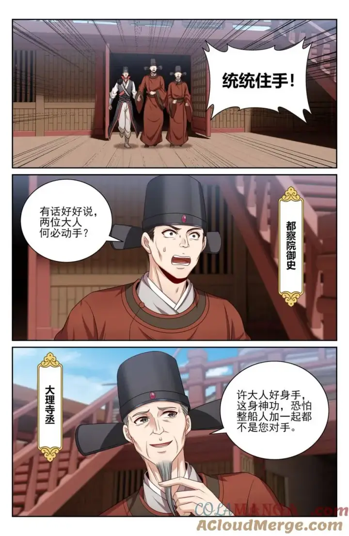 漫画《大奉打更人》427得人心第9张图