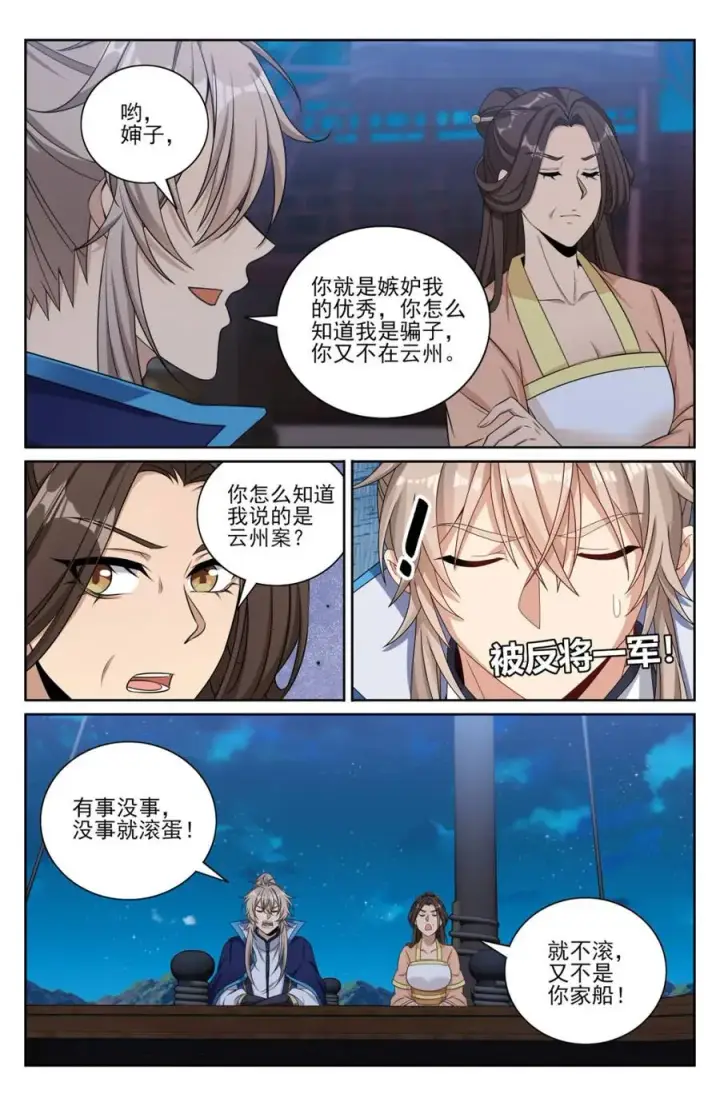 漫画《大奉打更人》428水鬼传说第10张图