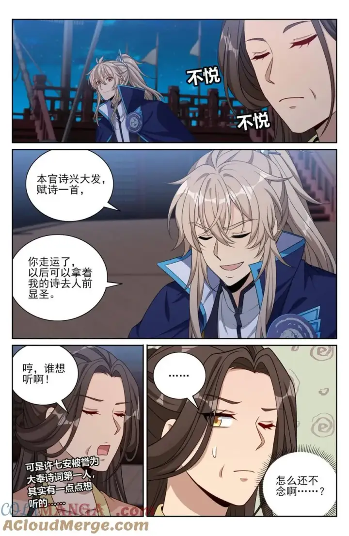 漫画《大奉打更人》428水鬼传说第11张图