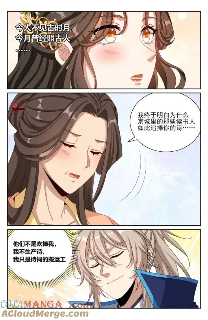 漫画《大奉打更人》428水鬼传说第13张图