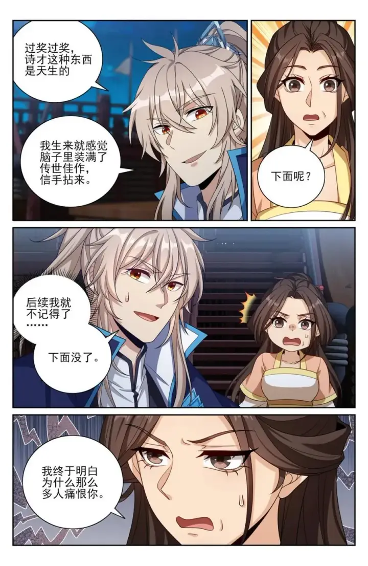 漫画《大奉打更人》428水鬼传说第14张图