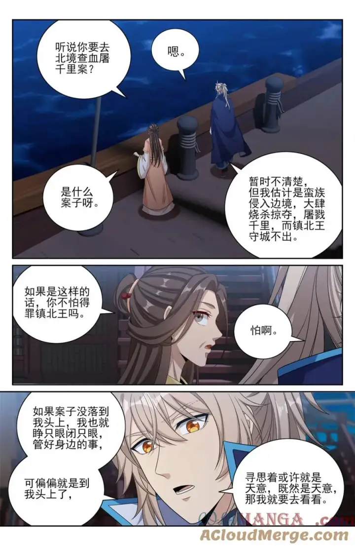 漫画《大奉打更人》428水鬼传说第15张图