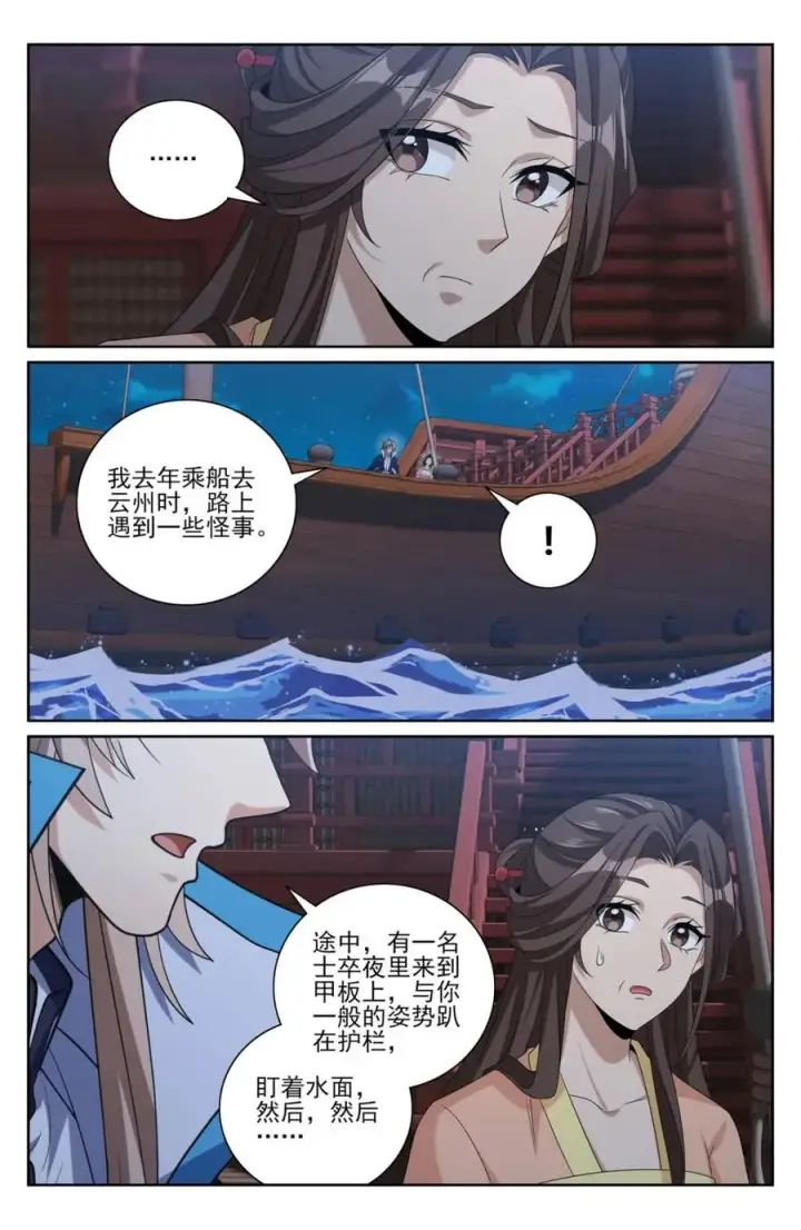 漫画《大奉打更人》428水鬼传说第16张图