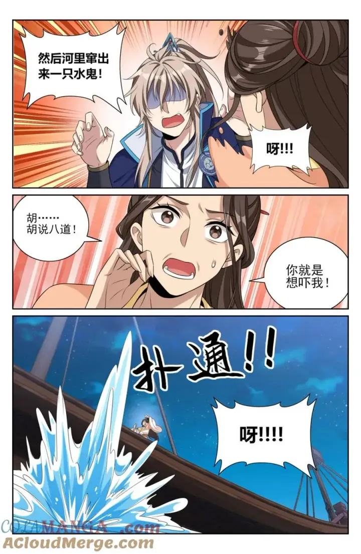 漫画《大奉打更人》428水鬼传说第17张图