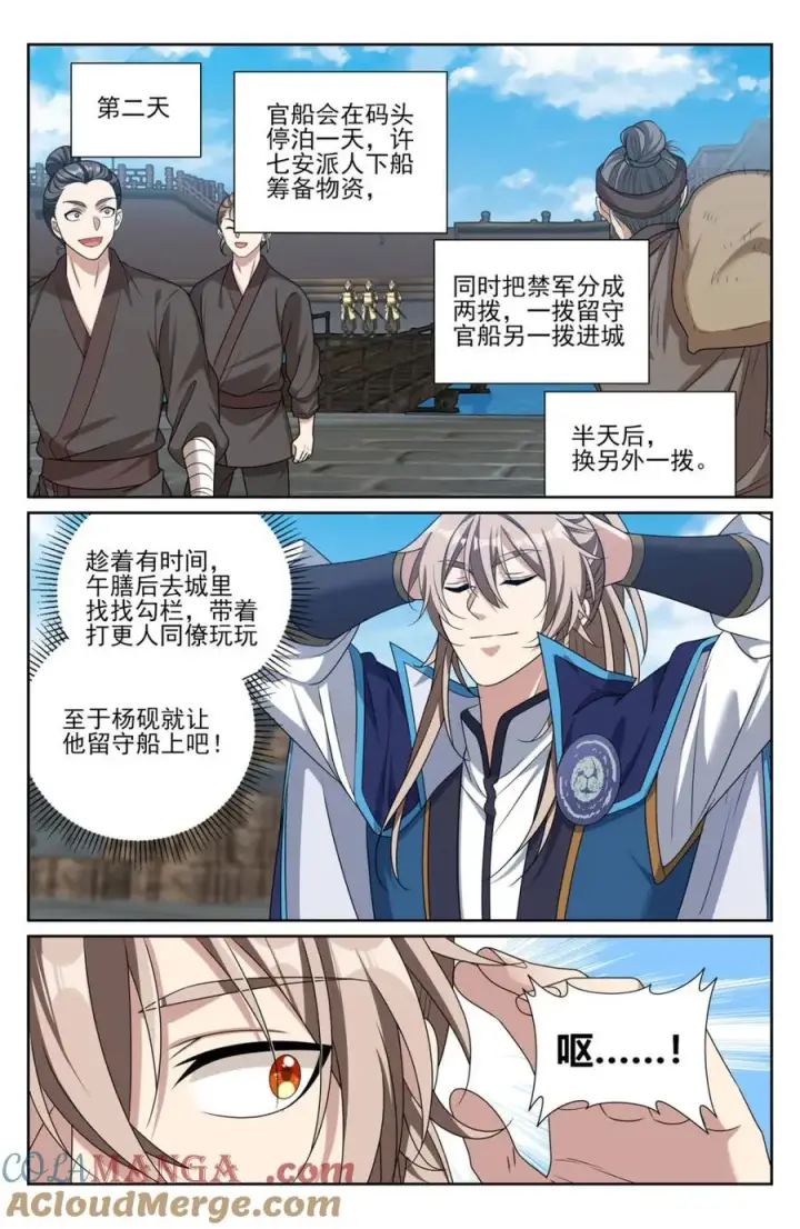 漫画《大奉打更人》428水鬼传说第19张图