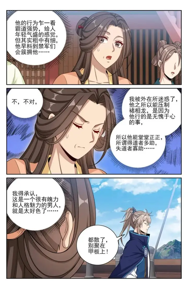 漫画《大奉打更人》428水鬼传说第2张图