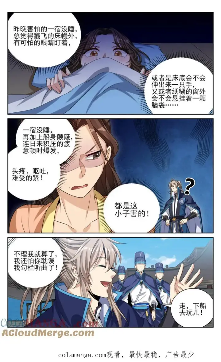 漫画《大奉打更人》428水鬼传说第21张图
