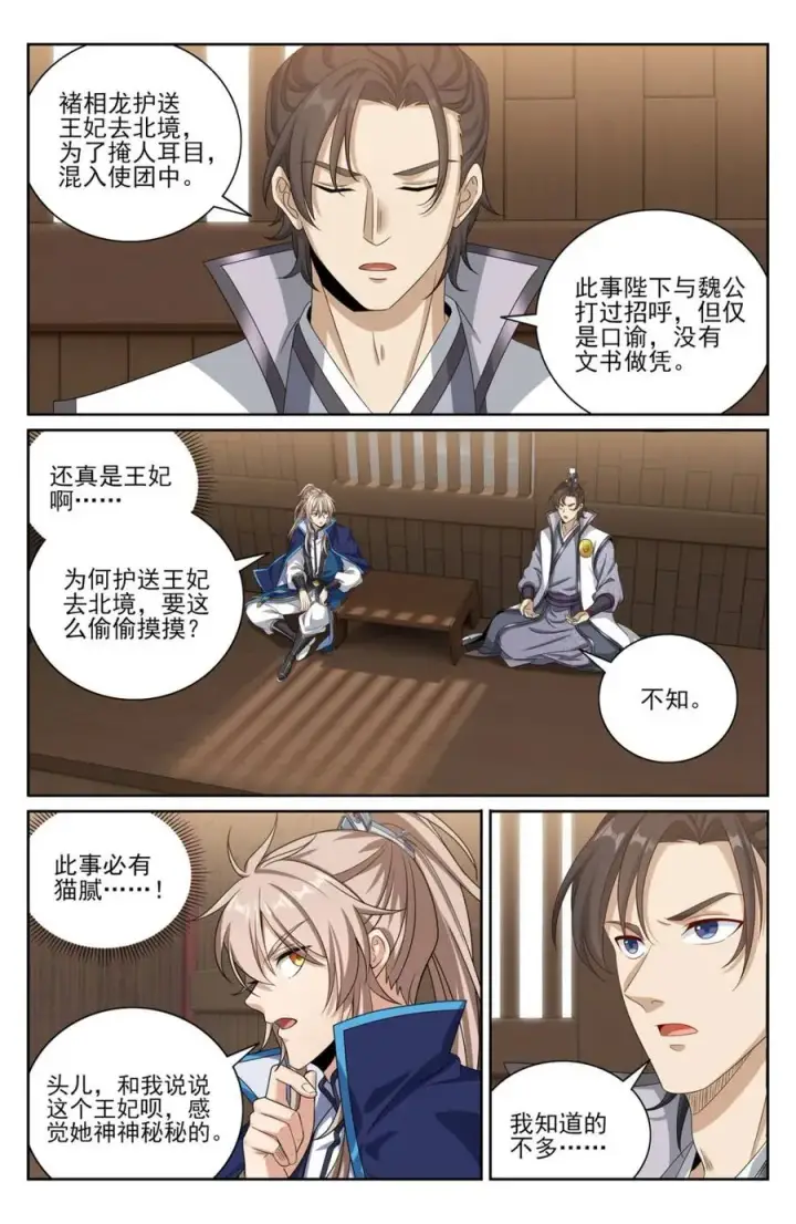 漫画《大奉打更人》428水鬼传说第4张图