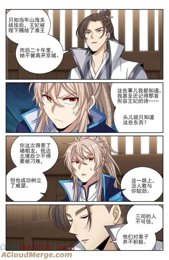 漫画《大奉打更人》428水鬼传说第5张图
