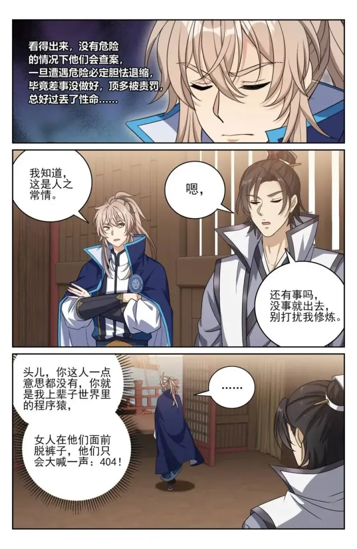 漫画《大奉打更人》428水鬼传说第6张图