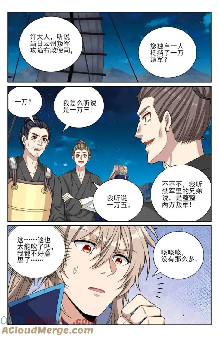 漫画《大奉打更人》428水鬼传说第7张图