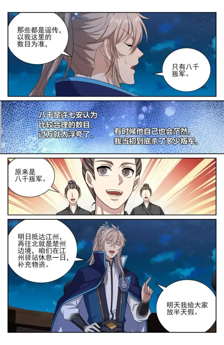 漫画《大奉打更人》428水鬼传说第8张图