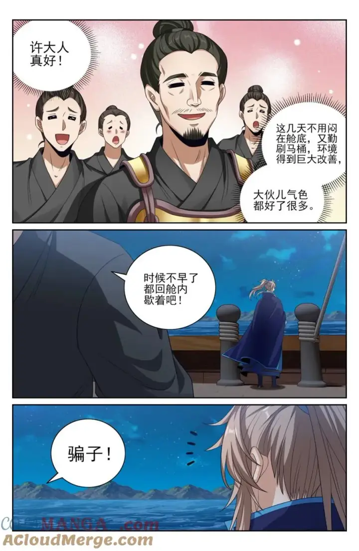 漫画《大奉打更人》428水鬼传说第9张图