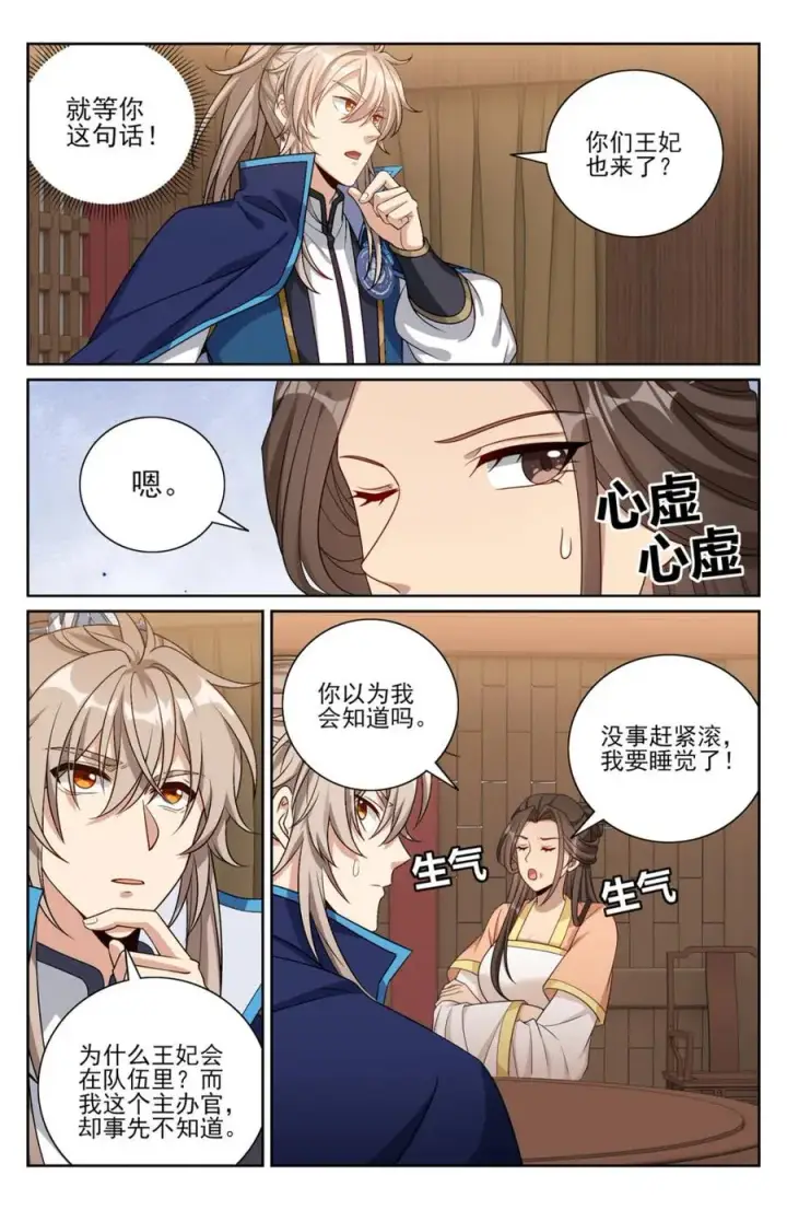 漫画《大奉打更人》429靠岸休整第10张图