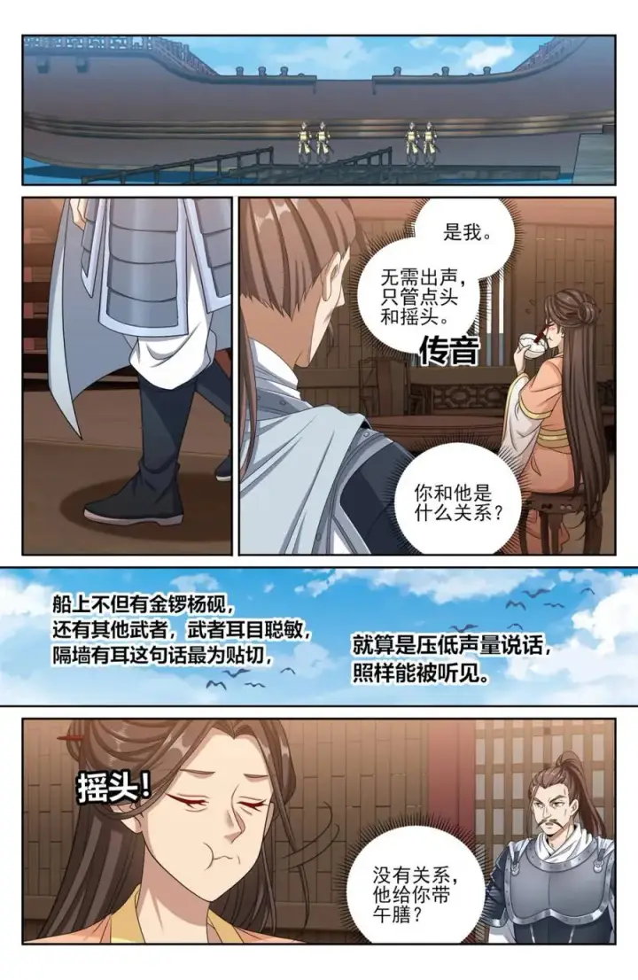 漫画《大奉打更人》429靠岸休整第12张图