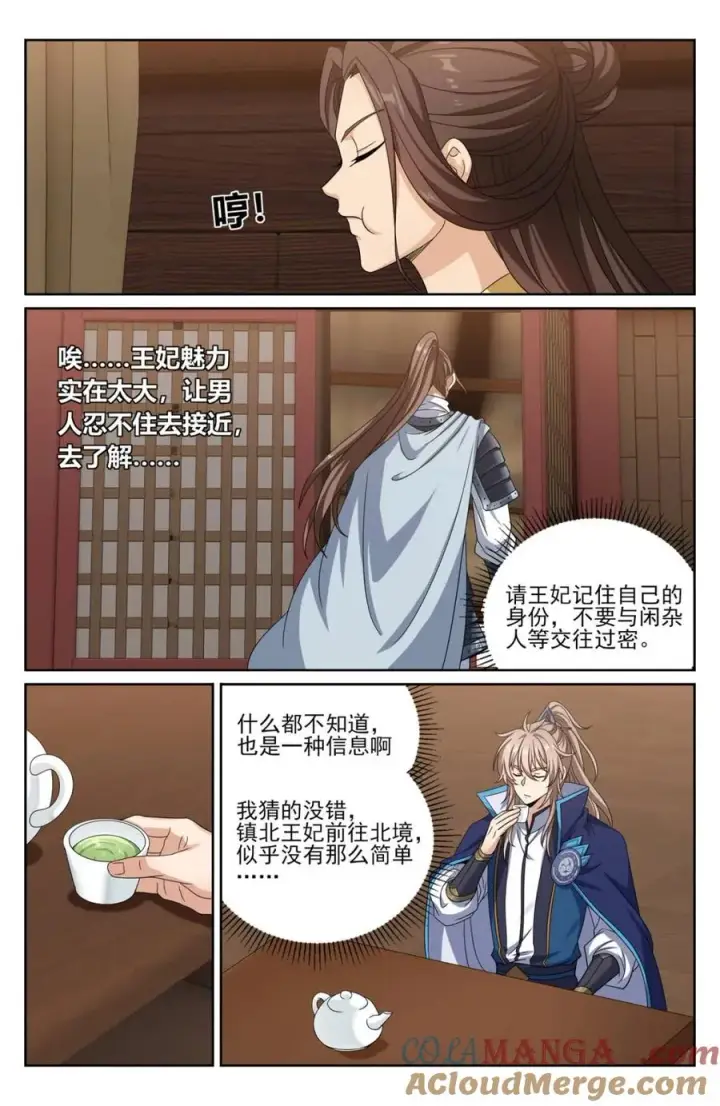 漫画《大奉打更人》429靠岸休整第13张图