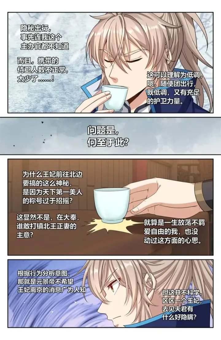 漫画《大奉打更人》429靠岸休整第14张图