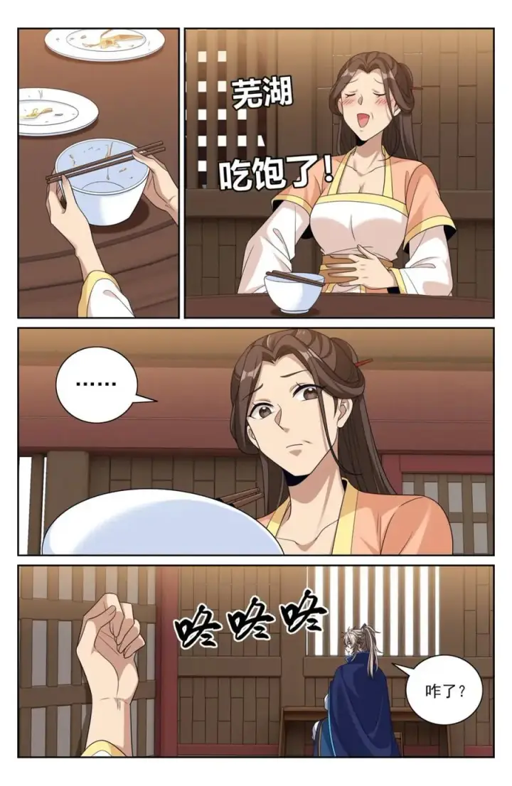 漫画《大奉打更人》429靠岸休整第16张图