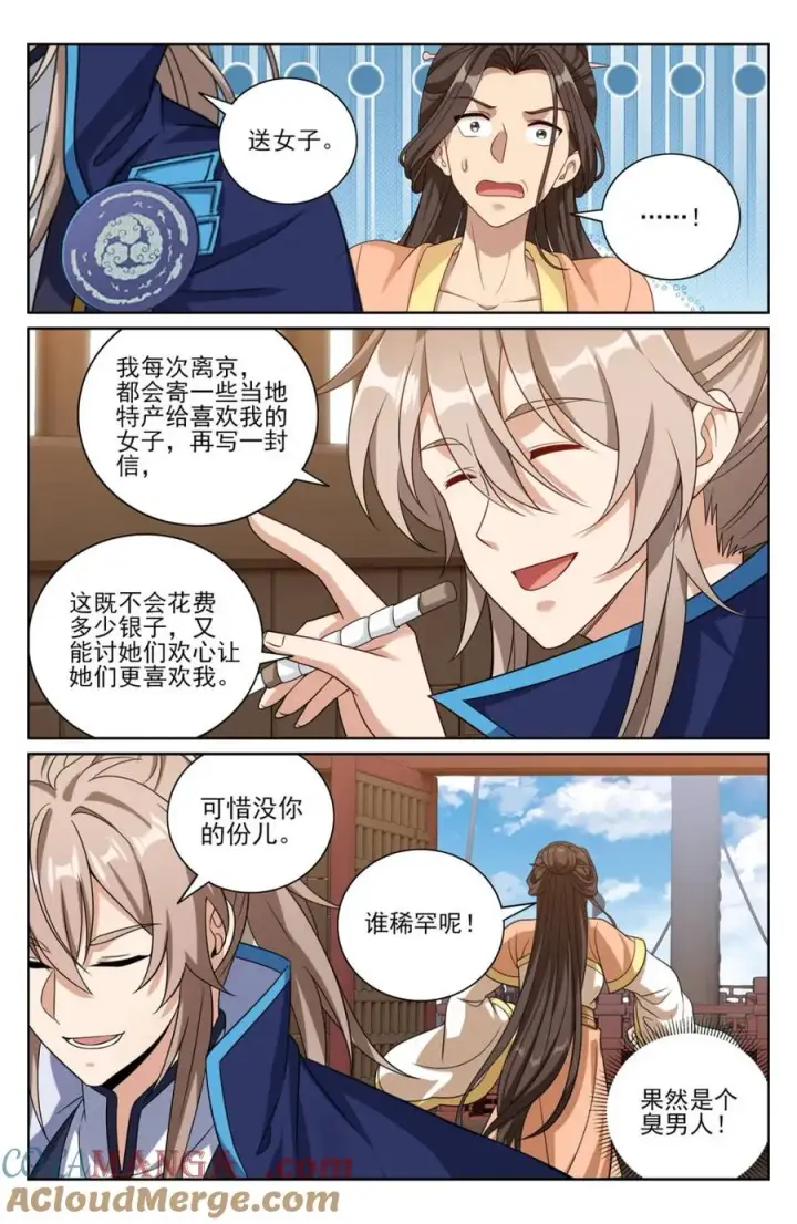 漫画《大奉打更人》429靠岸休整第19张图