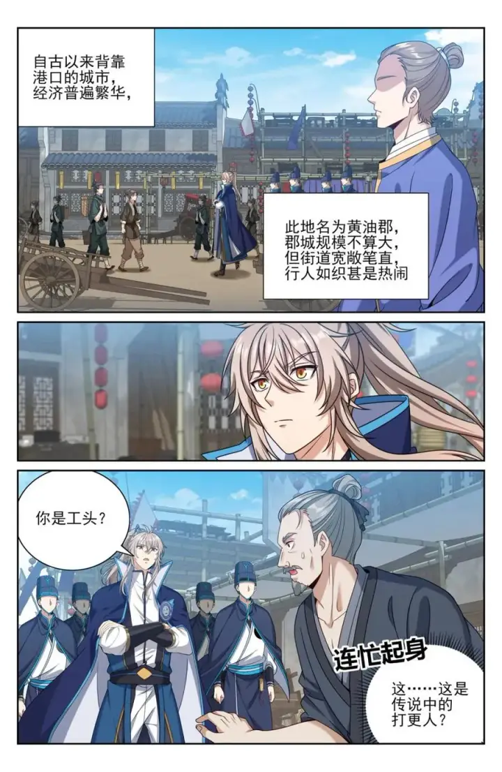 漫画《大奉打更人》429靠岸休整第2张图