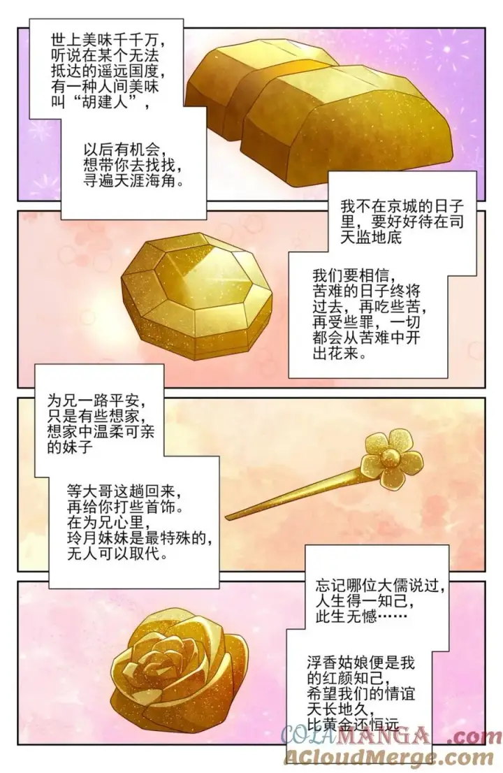 漫画《大奉打更人》429靠岸休整第21张图
