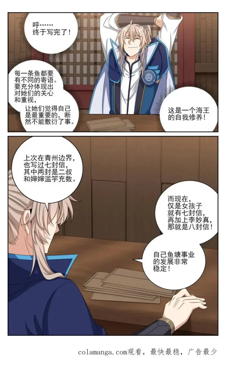 漫画《大奉打更人》429靠岸休整第22张图