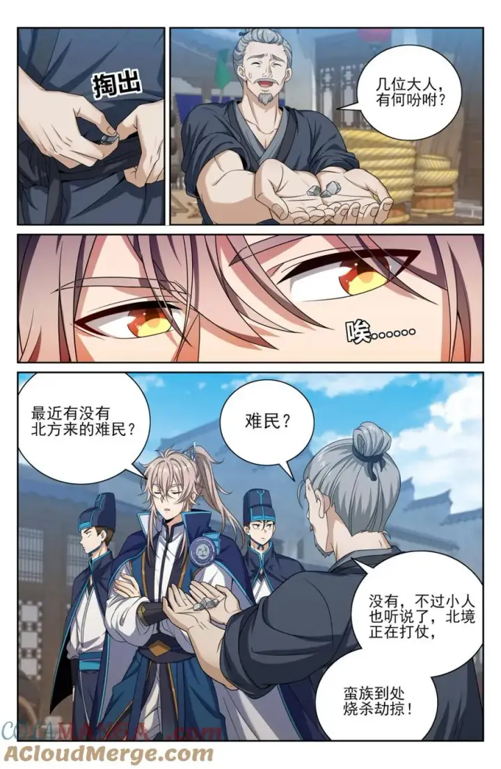 漫画《大奉打更人》429靠岸休整第3张图