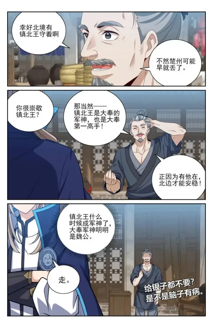 漫画《大奉打更人》429靠岸休整第4张图