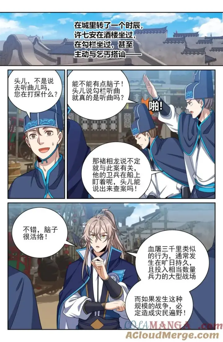 漫画《大奉打更人》429靠岸休整第5张图