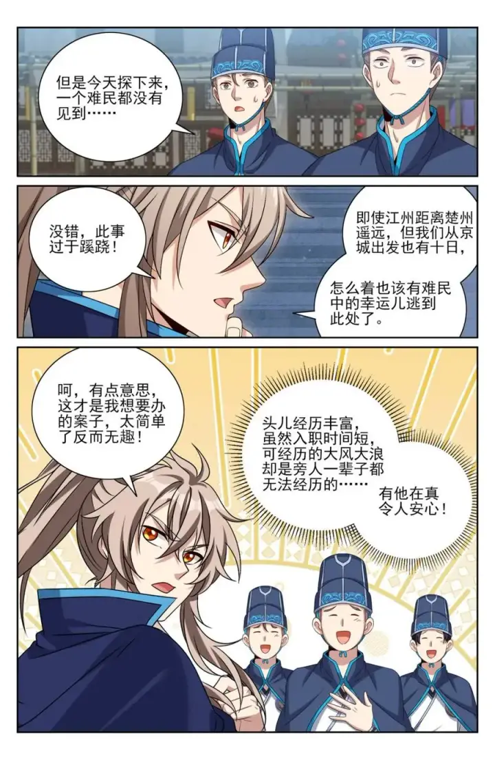 漫画《大奉打更人》429靠岸休整第6张图