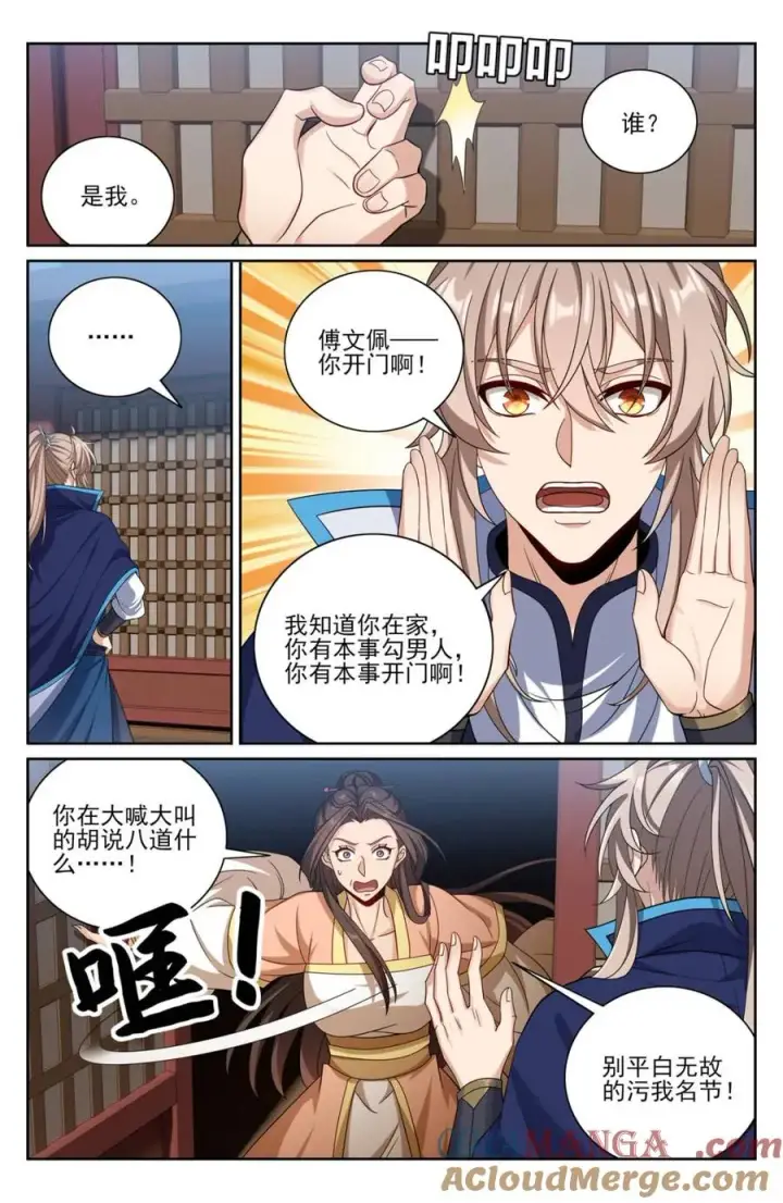 漫画《大奉打更人》429靠岸休整第7张图
